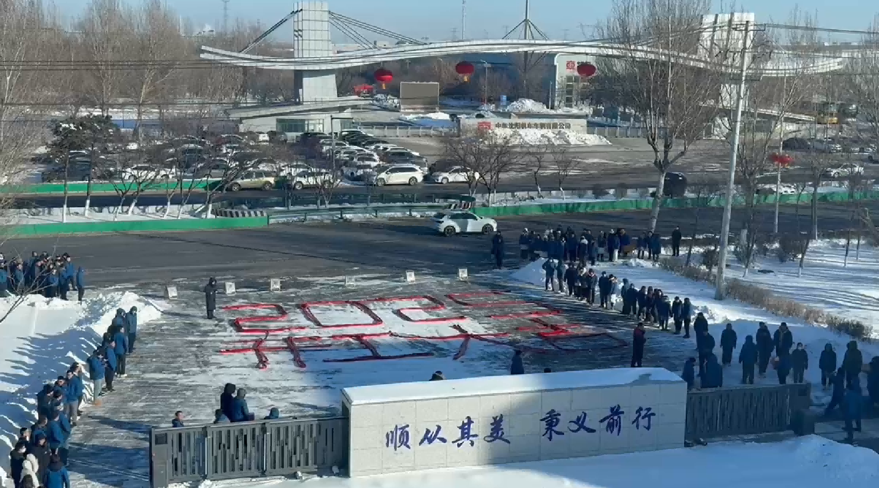 开工大吉|新程“开”启，“工”铸辉煌(图1)