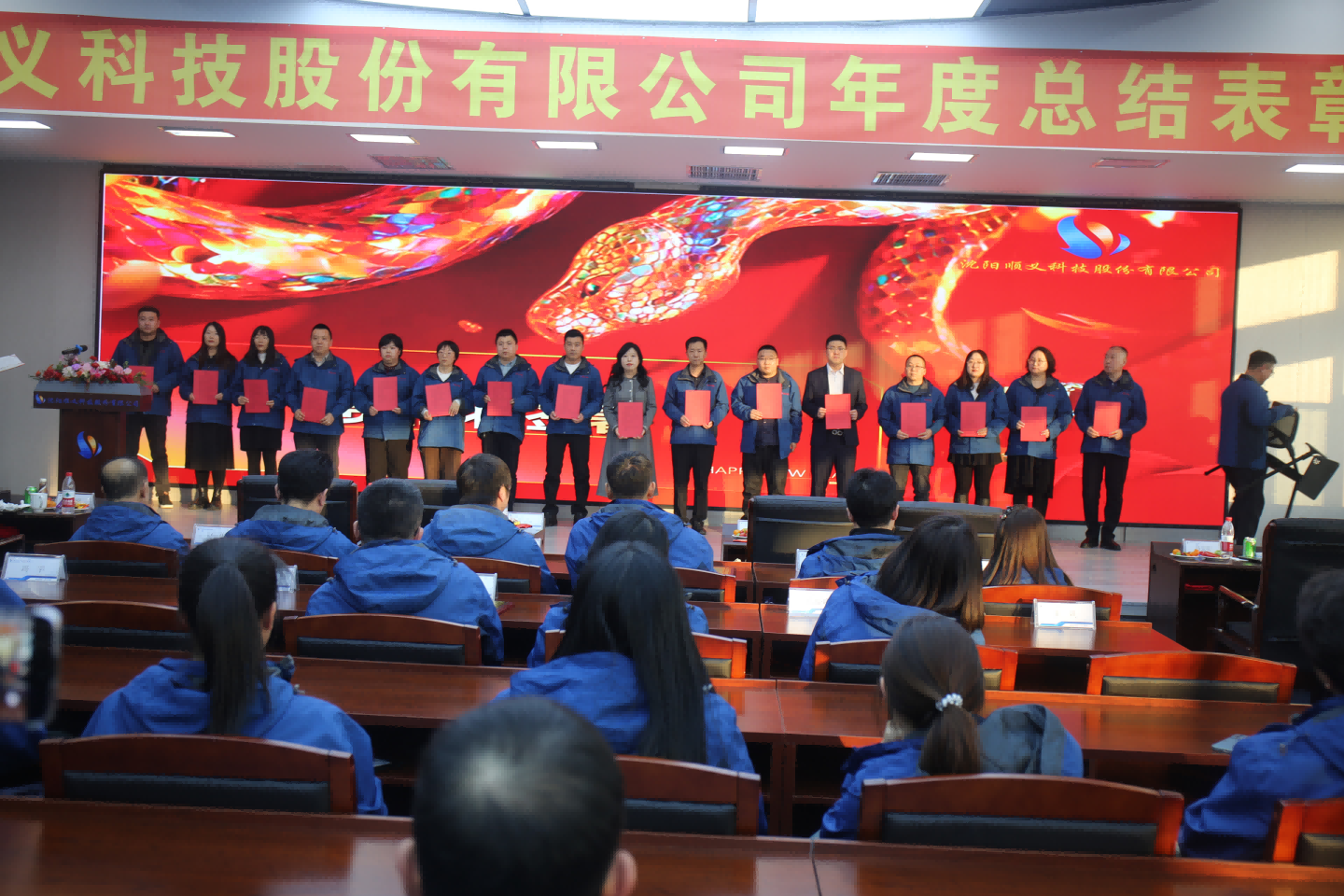 顺风启航，义路同行，灵蛇舞动，创启华章——沈阳顺义科技2024年度总结表彰大会暨2025年会庆典圆满成功(图5)